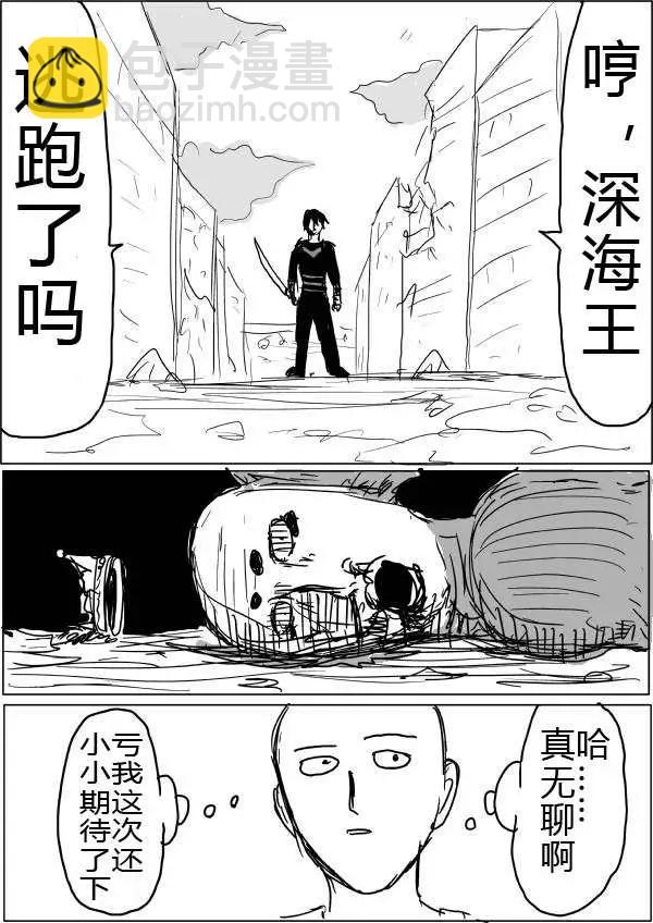 🍜一拳超人 原版第30-31话 第28页
