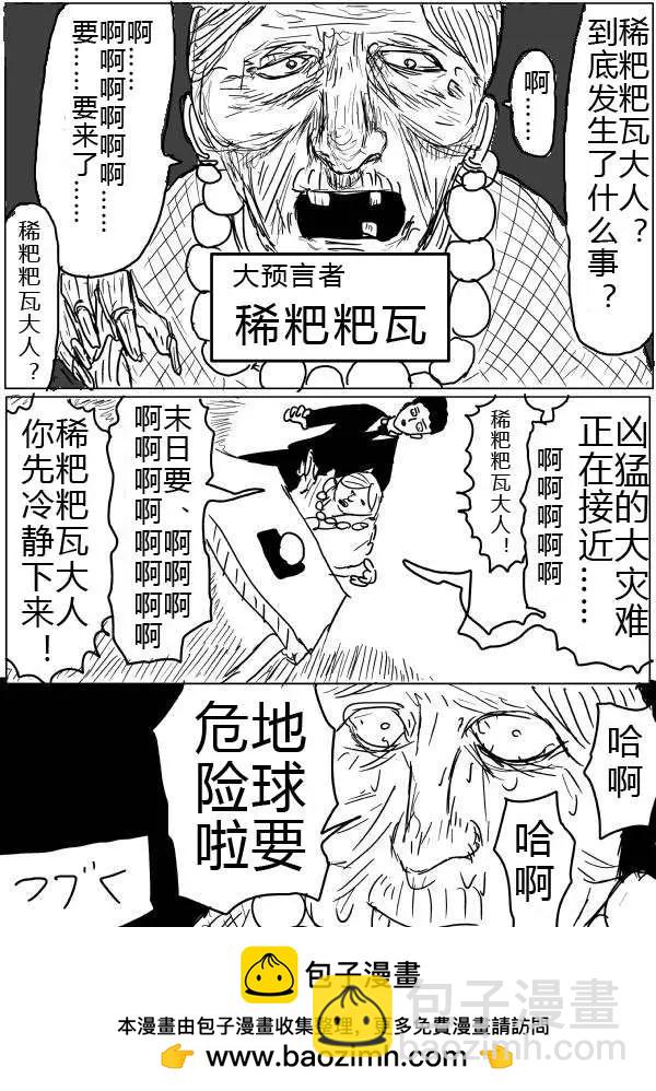 🍜一拳超人 原版第30-31话 第30页