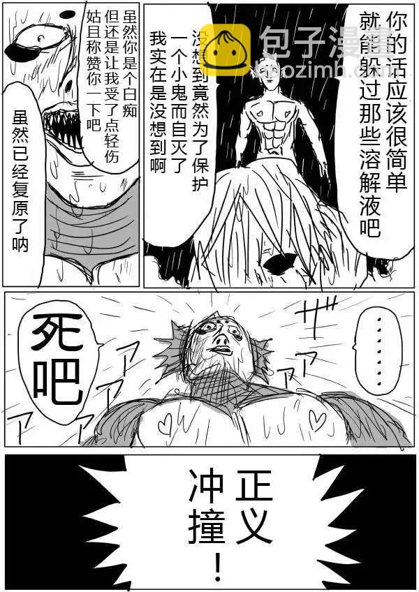 🍜一拳超人 原版第30-31话 第4页