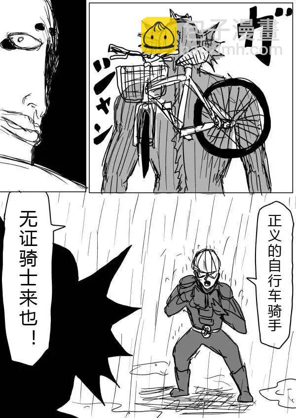 🍜一拳超人 原版第30-31话 第5页
