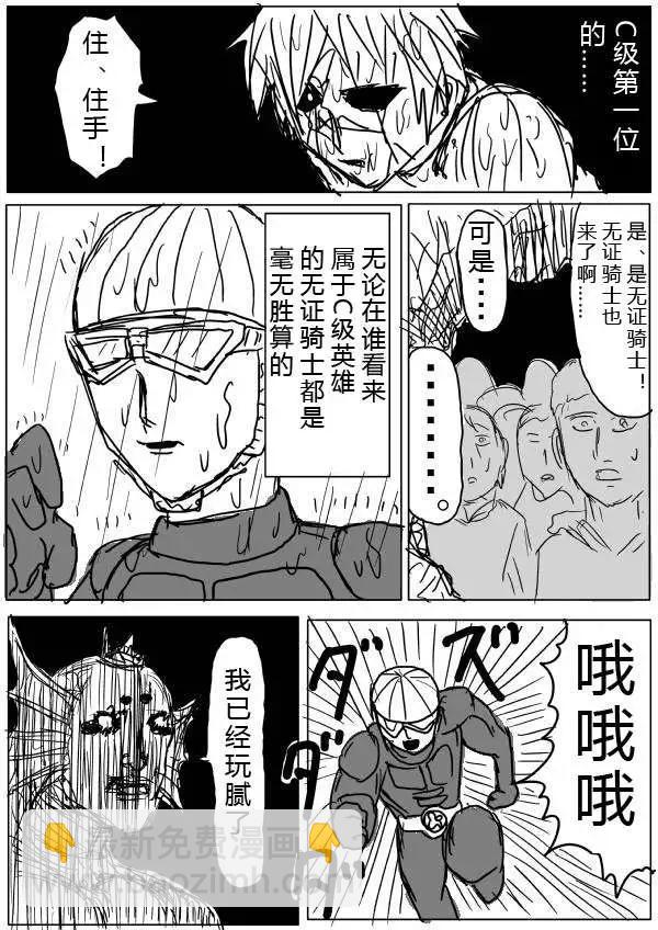 🍜一拳超人 原版第30-31话 第6页