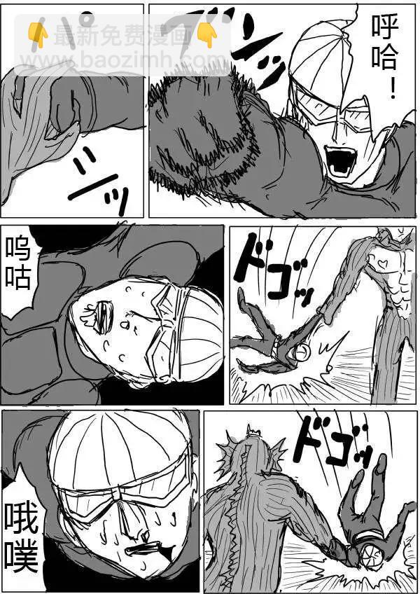 🍜一拳超人 原版第30-31话 第7页