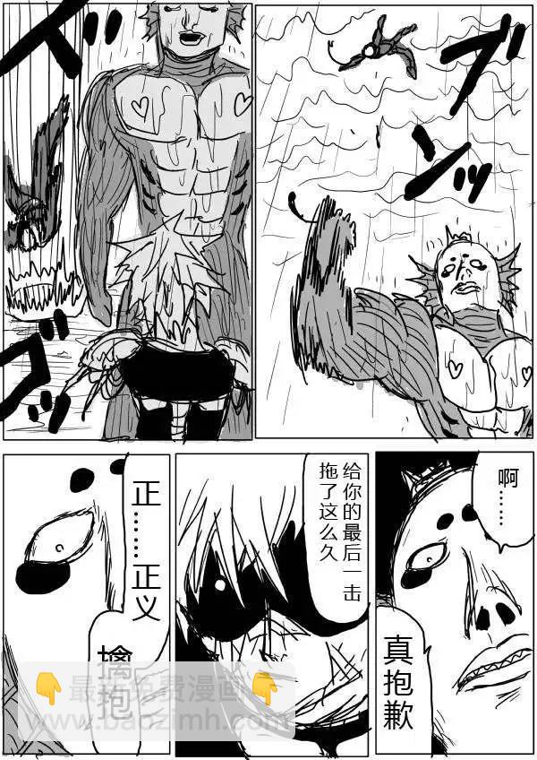 🍜一拳超人 原版第30-31话 第8页