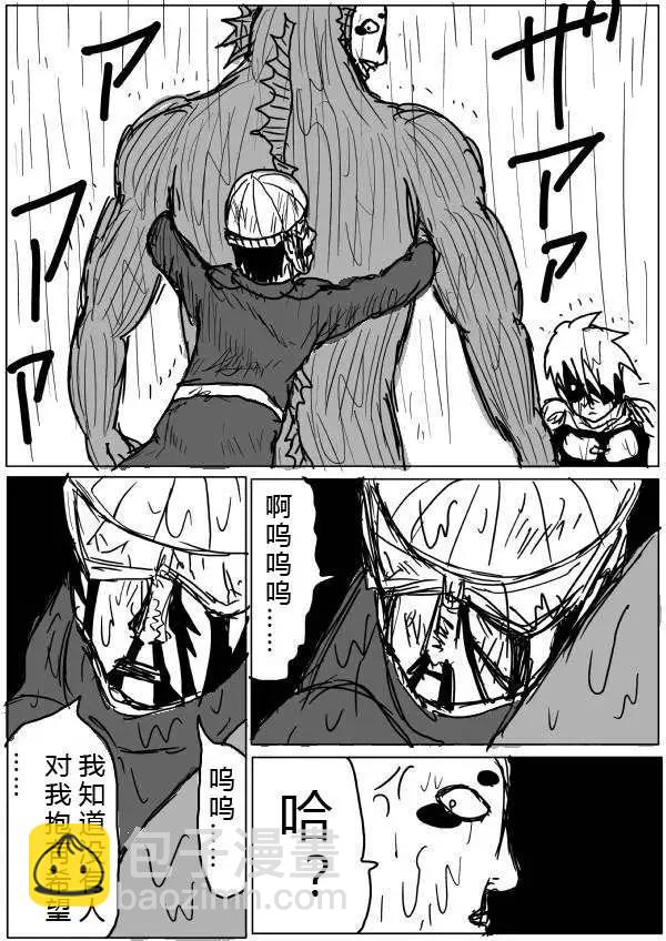 🍜一拳超人 原版第30-31话 第9页