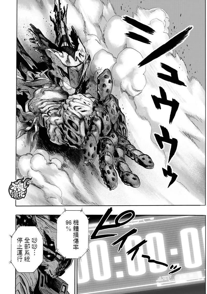 🍜一拳超人 第142回 第1页