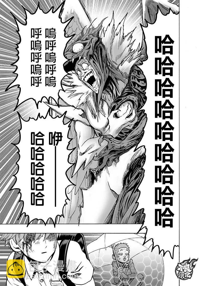 🍜一拳超人 第142回 第15页