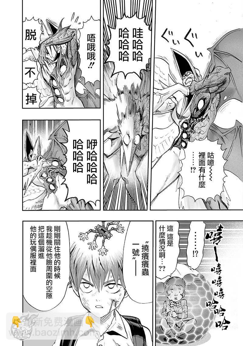 🍜一拳超人 第142回 第16页