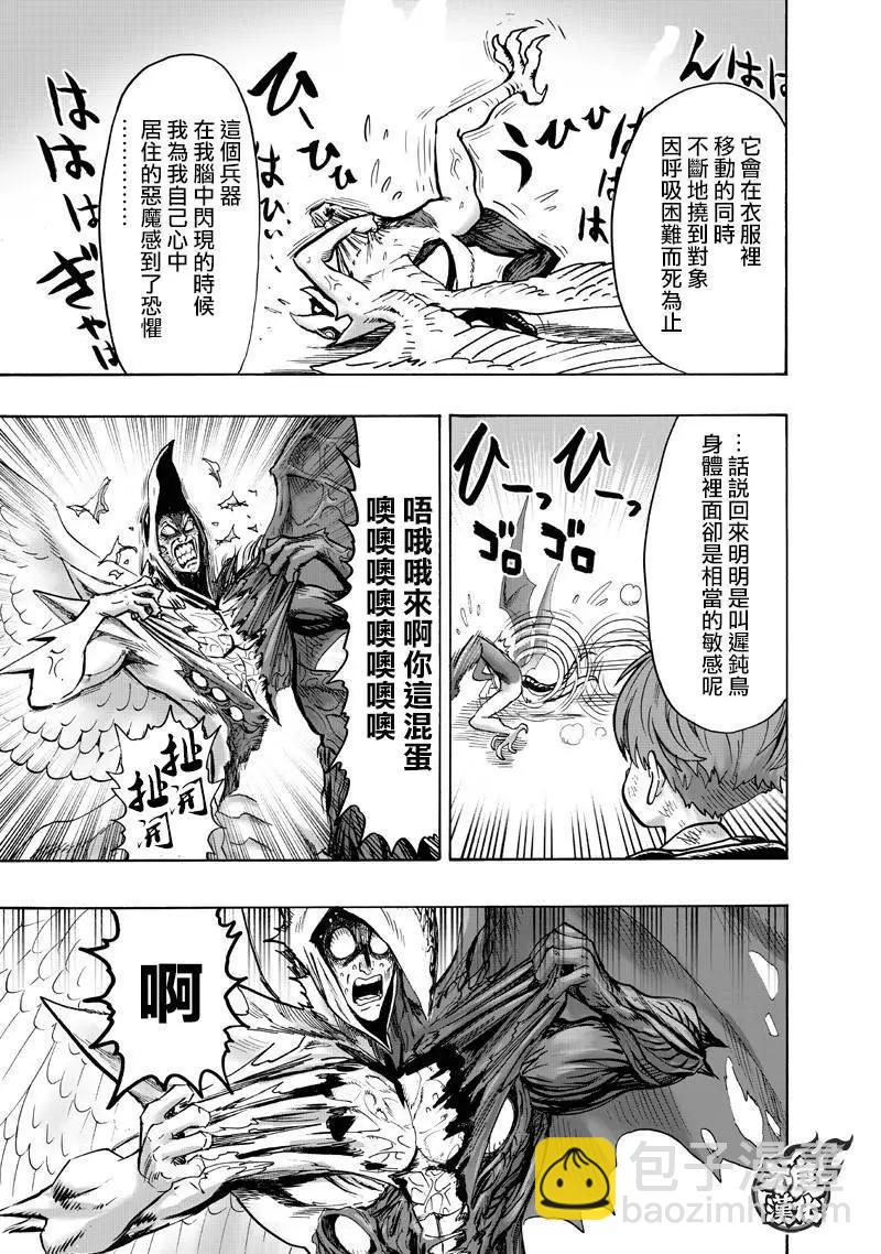 🍜一拳超人 第142回 第17页