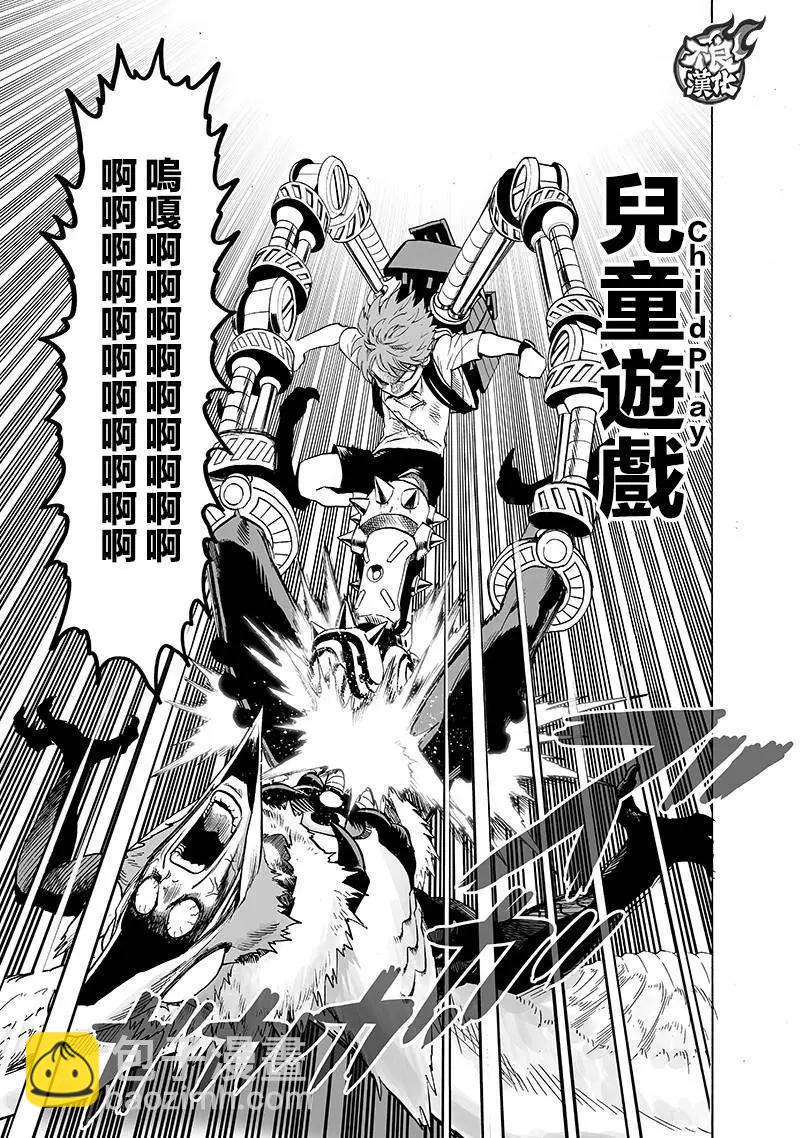 🍜一拳超人 第142回 第19页