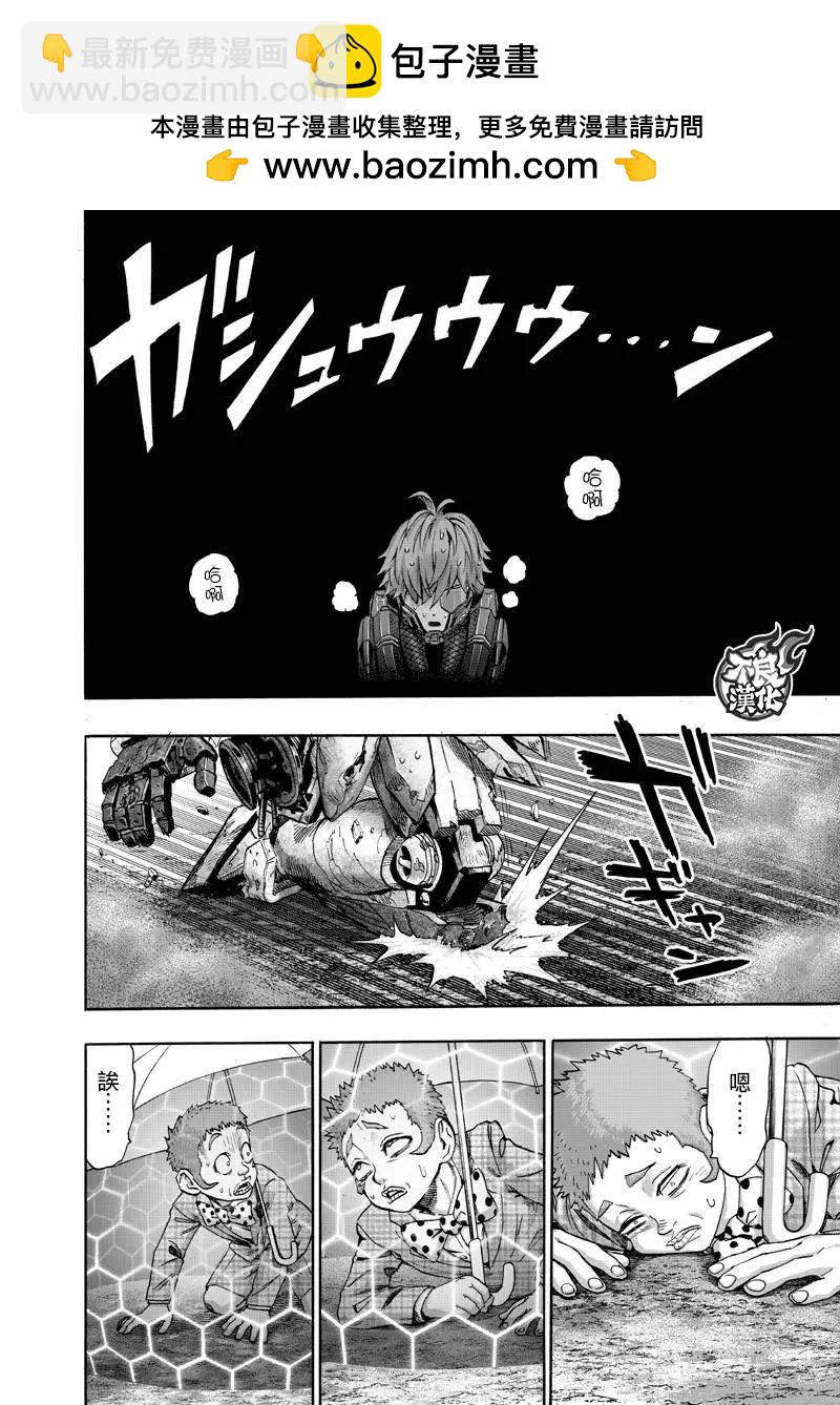 🍜一拳超人 第142回 第2页