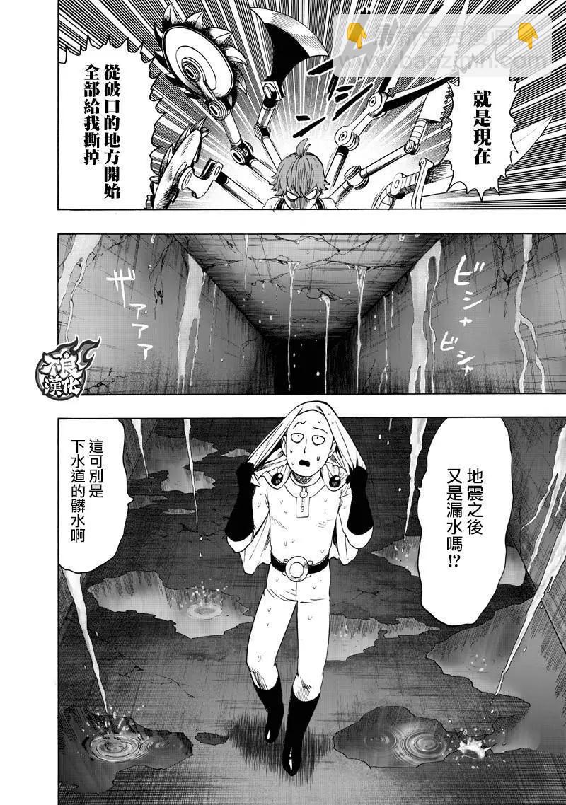 🍜一拳超人 第142回 第20页