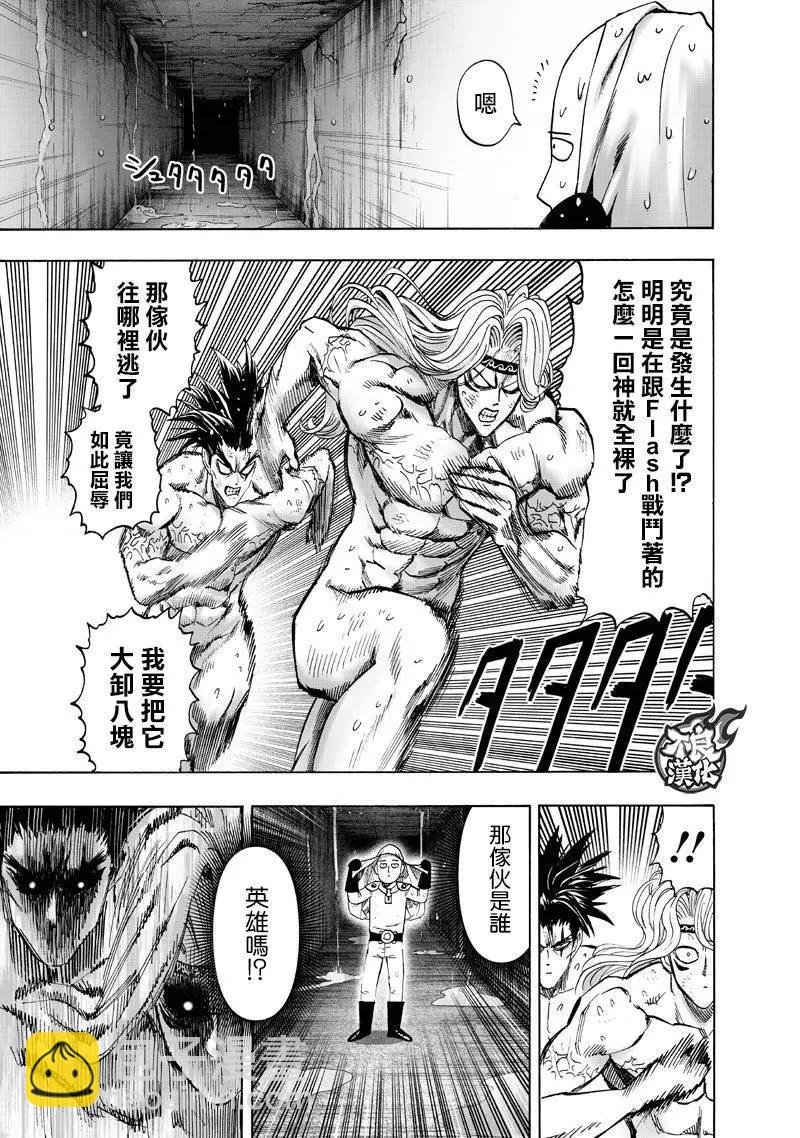 🍜一拳超人 第142回 第21页