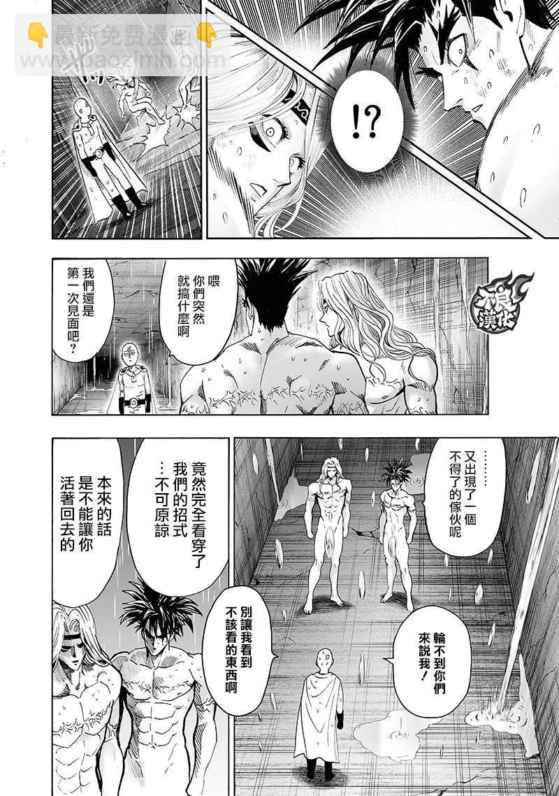 🍜一拳超人 第142回 第23页
