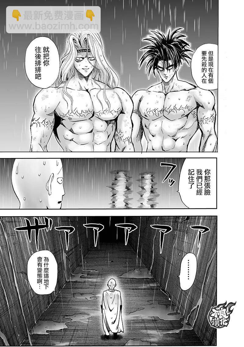 🍜一拳超人 第142回 第24页