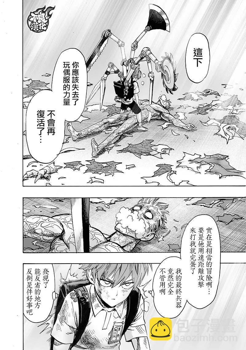 🍜一拳超人 第142回 第25页