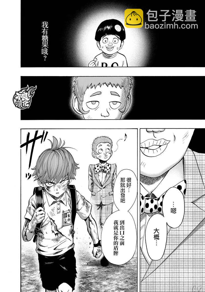 🍜一拳超人 第142回 第27页