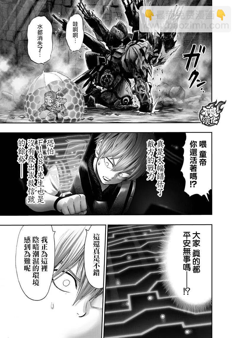 🍜一拳超人 第142回 第3页