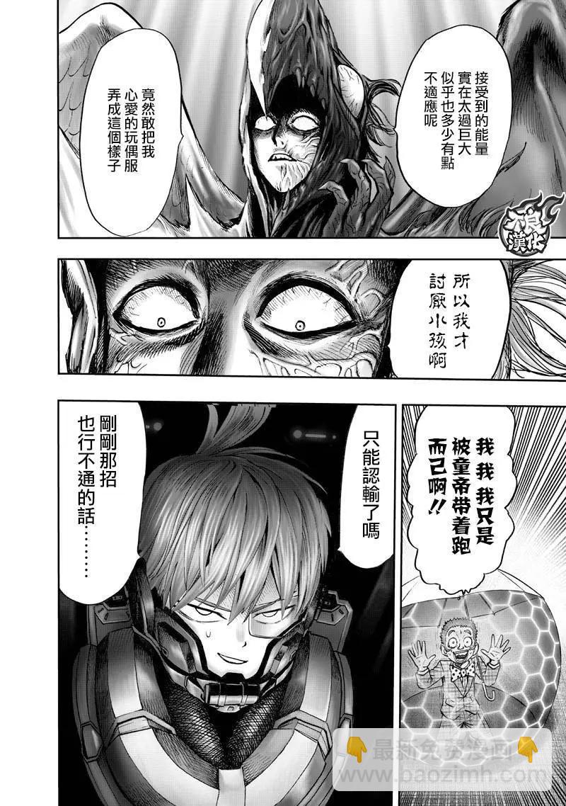 🍜一拳超人 第142回 第6页