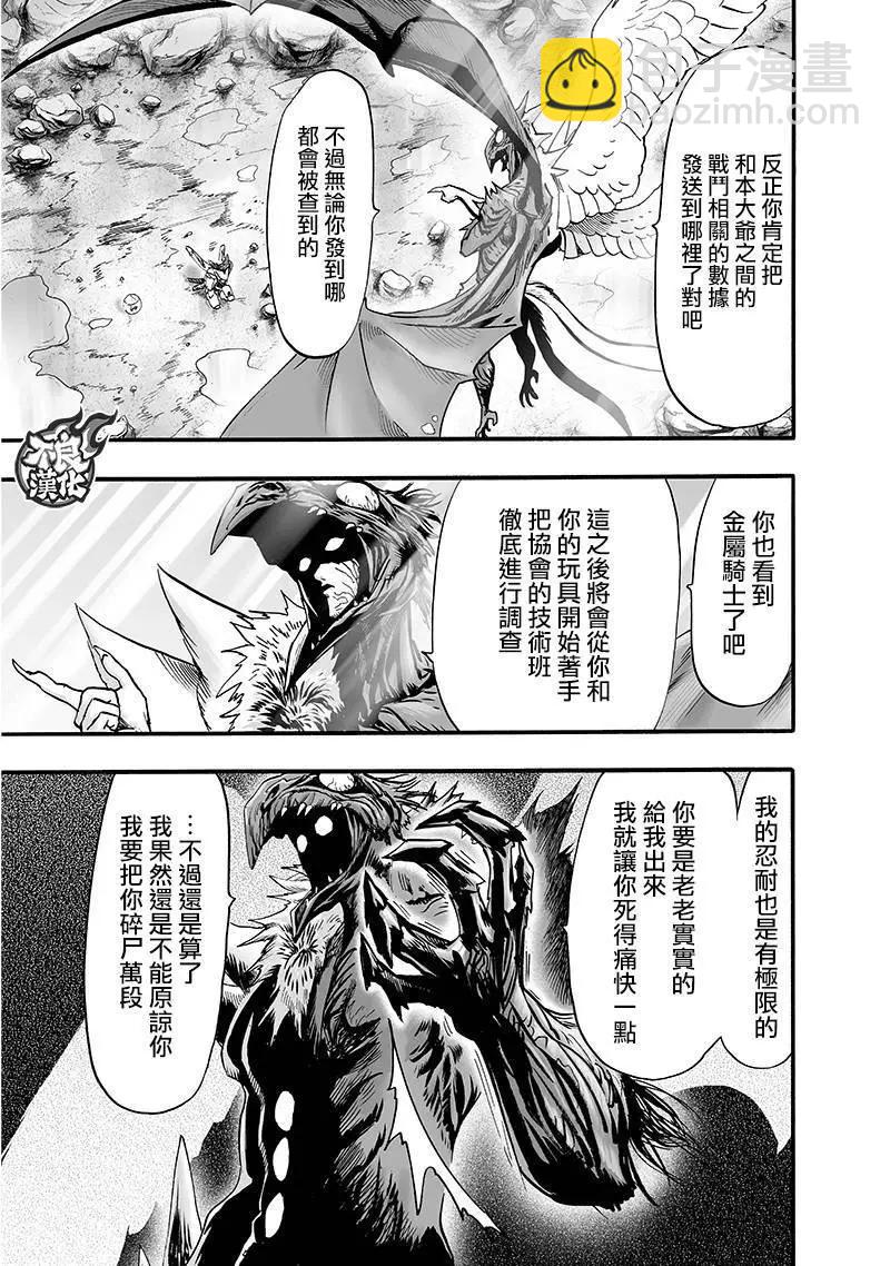 🍜一拳超人 第142回 第7页