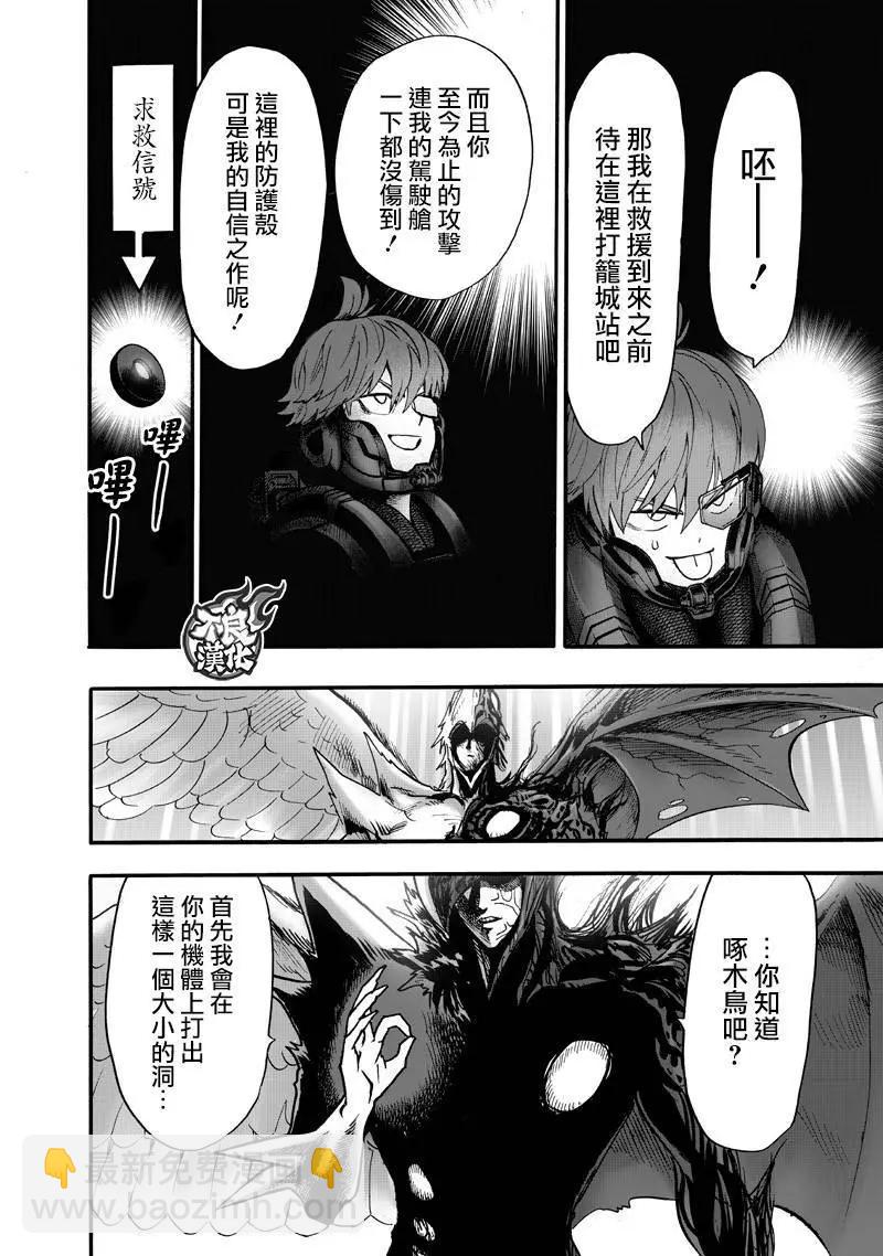 🍜一拳超人 第142回 第8页