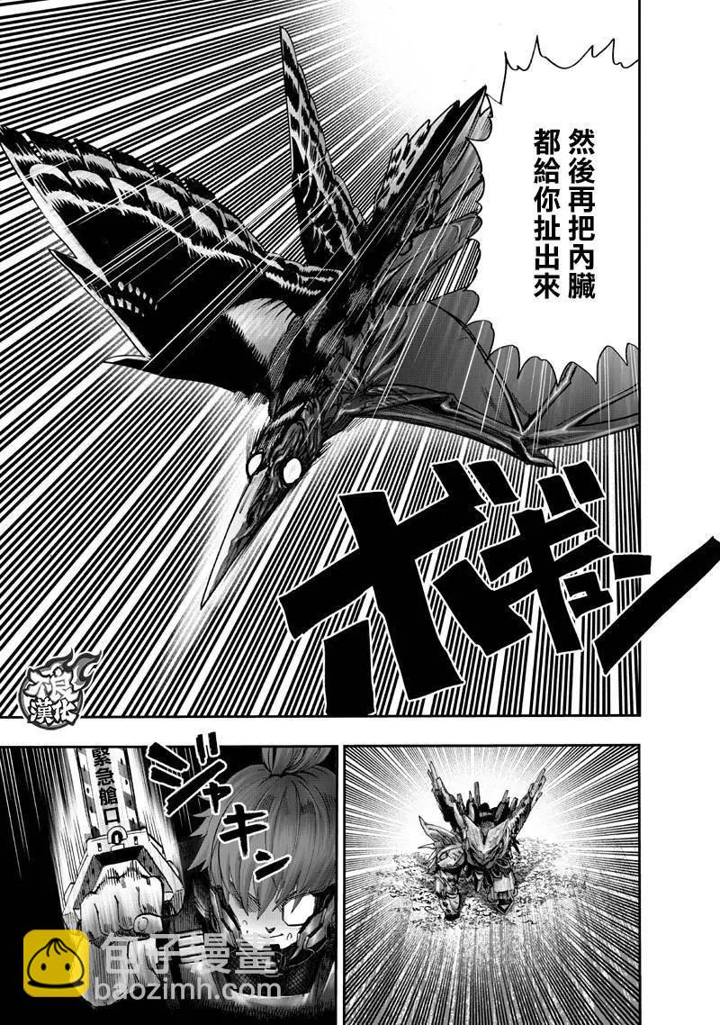 🍜一拳超人 第142回 第9页