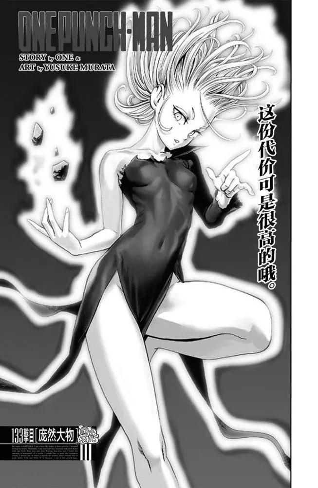 🍜一拳超人 第176话 第1页