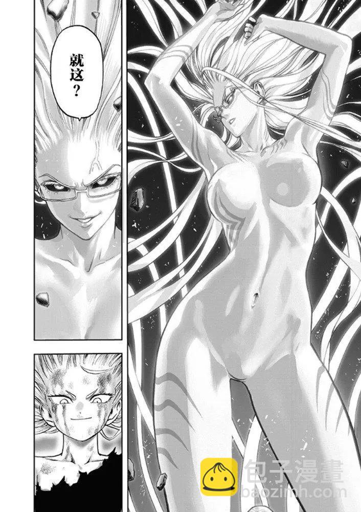 🍜一拳超人 第176话 第12页