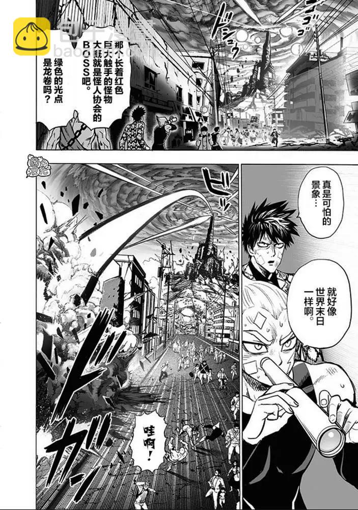 🍜一拳超人 第176话 第15页