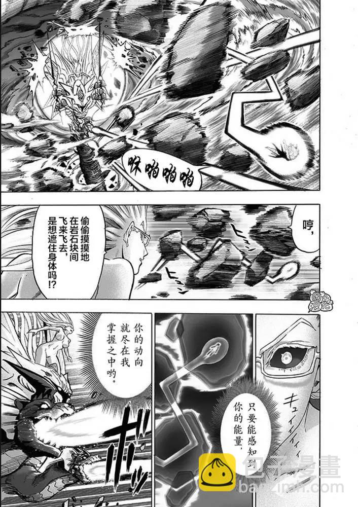 🍜一拳超人 第176话 第16页