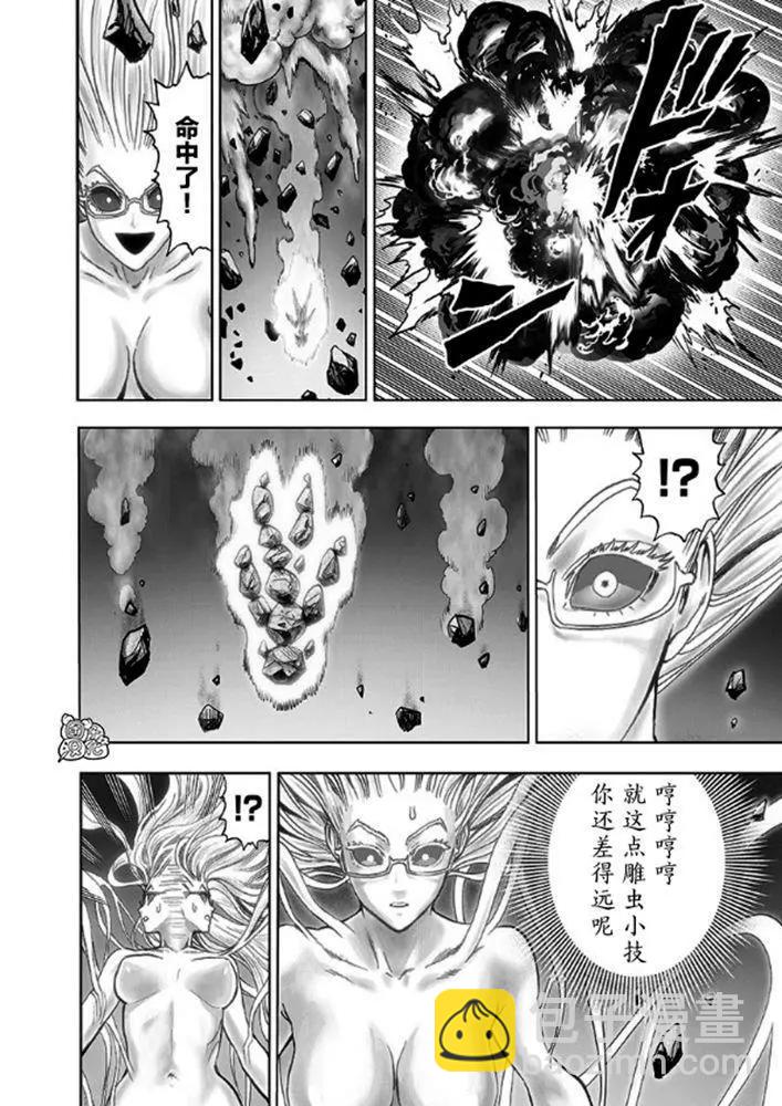 🍜一拳超人 第176话 第17页