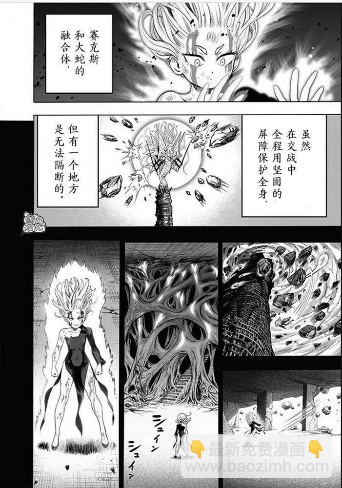 🍜一拳超人 第176话 第20页