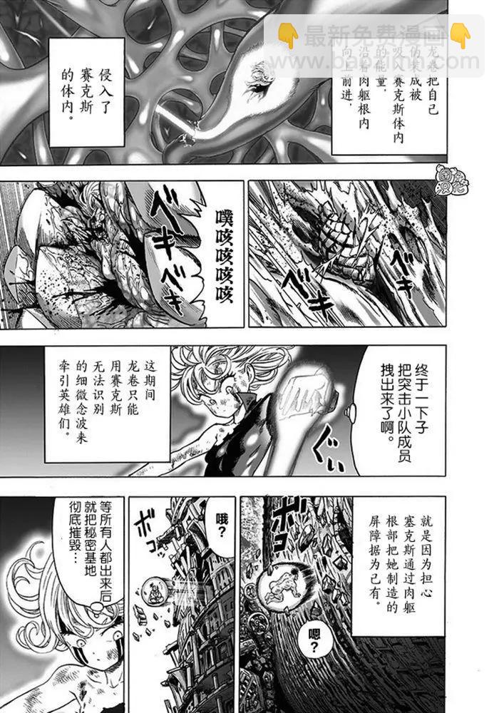 🍜一拳超人 第176话 第21页