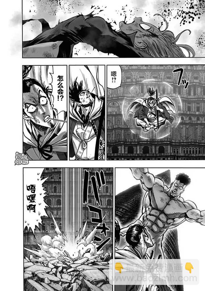 🍜一拳超人 第176话 第24页