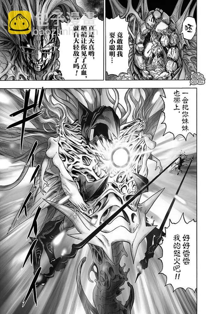 🍜一拳超人 第176话 第25页