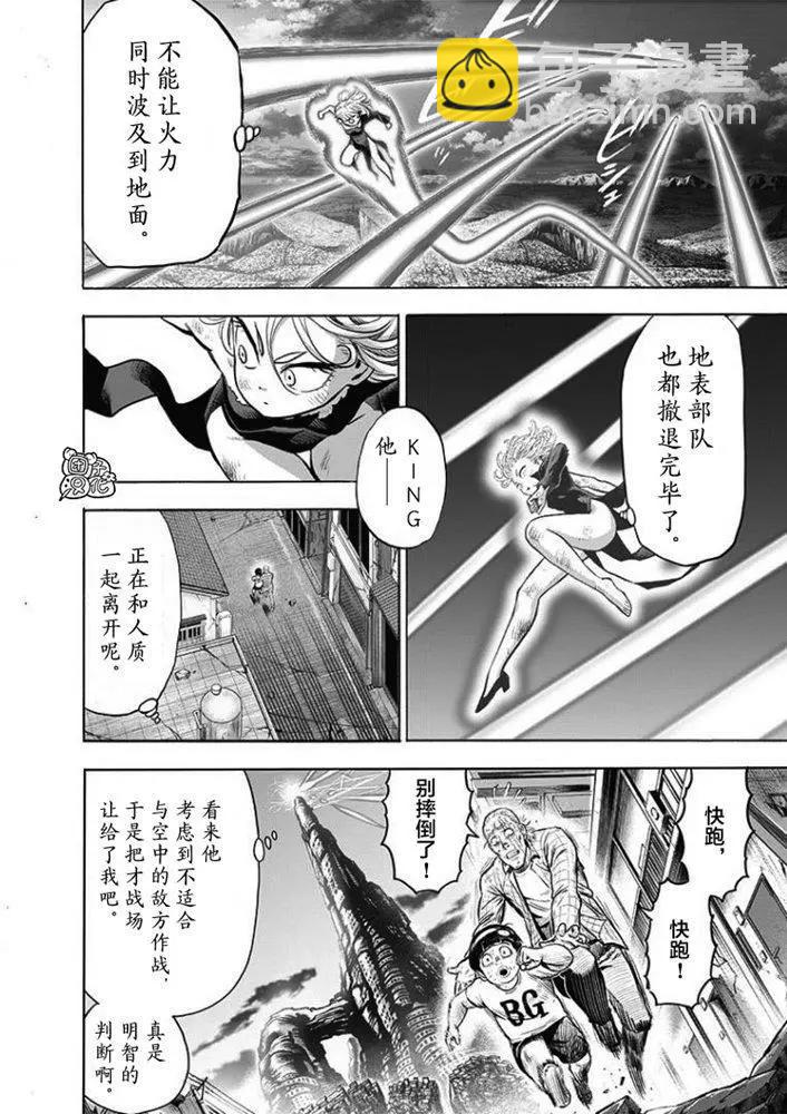 🍜一拳超人 第176话 第3页
