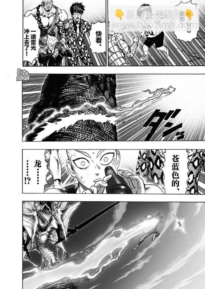 🍜一拳超人 第176话 第30页