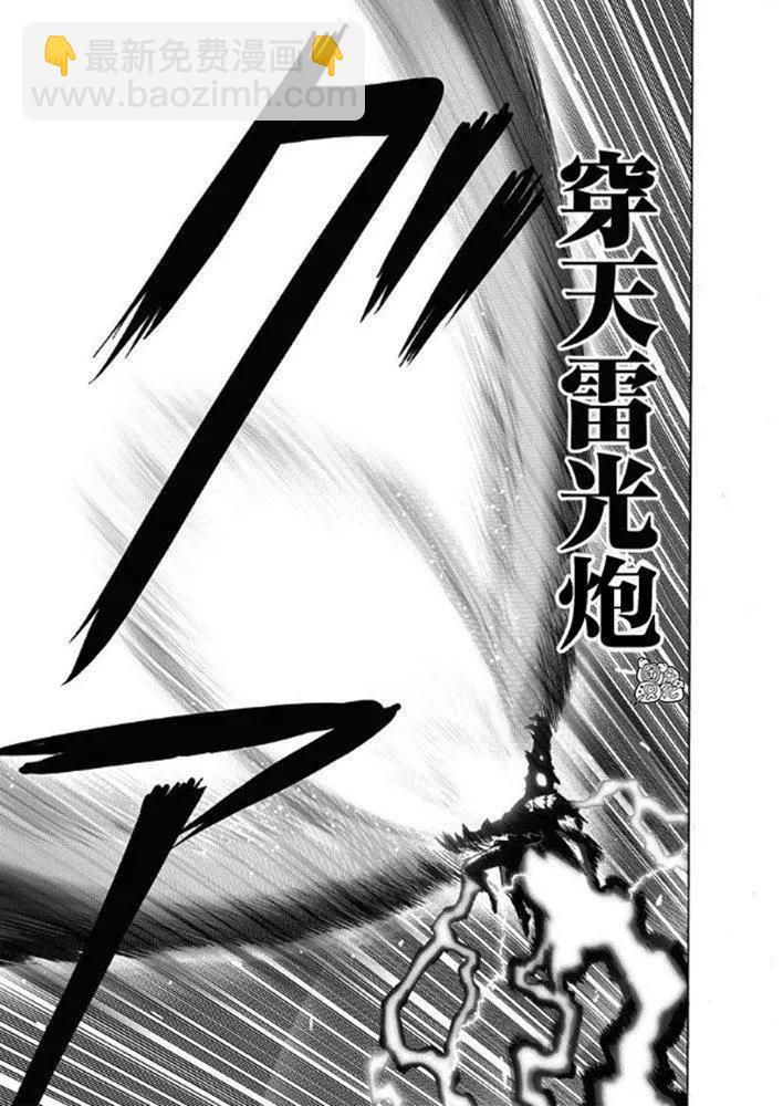 🍜一拳超人 第176话 第33页