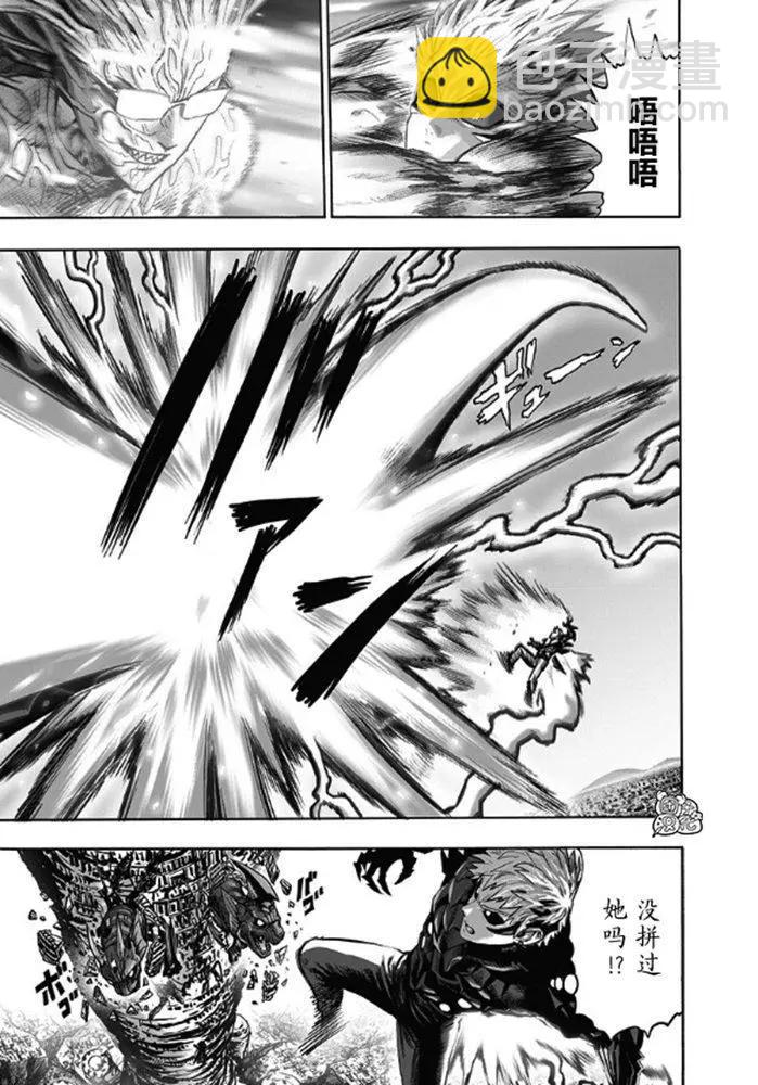 🍜一拳超人 第176话 第35页
