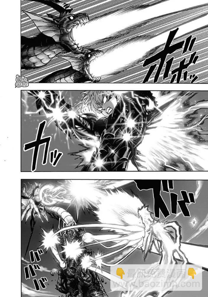 🍜一拳超人 第176话 第36页