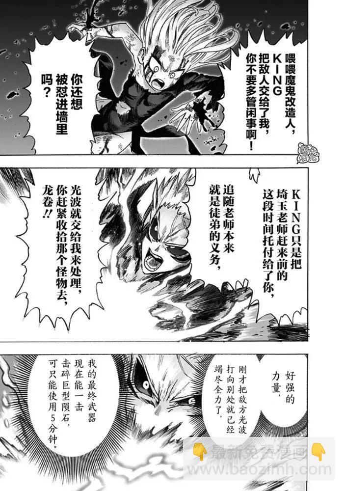🍜一拳超人 第176话 第37页