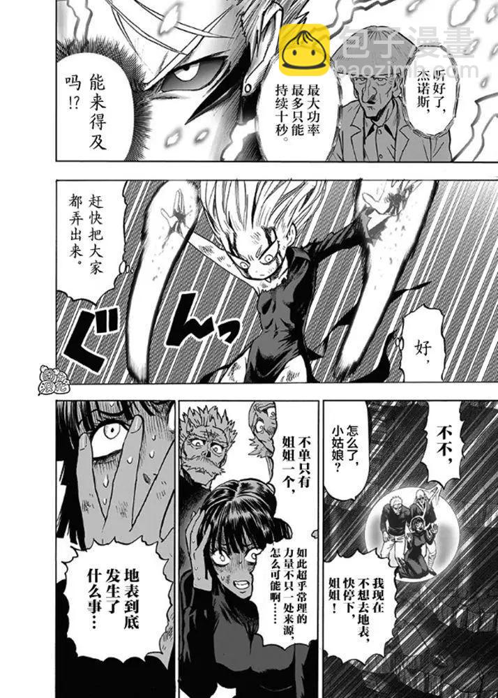 🍜一拳超人 第176话 第38页