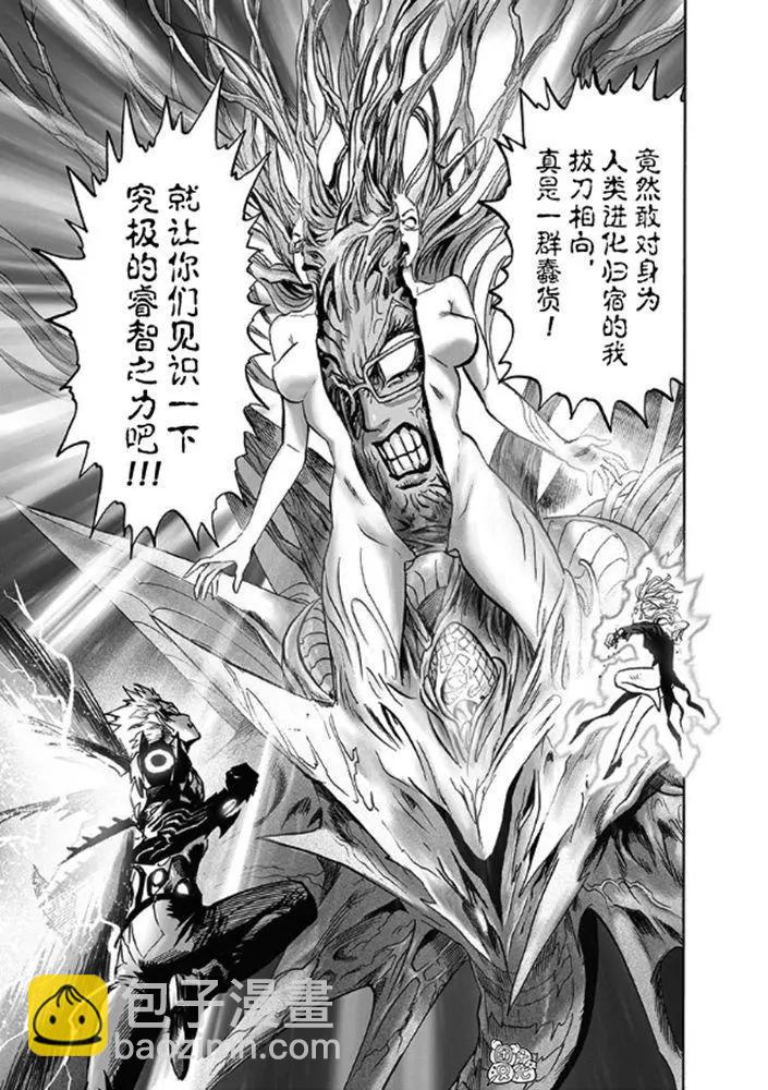 🍜一拳超人 第176话 第39页
