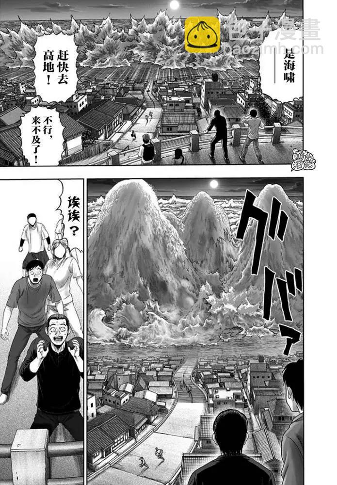 🍜一拳超人 第176话 第4页