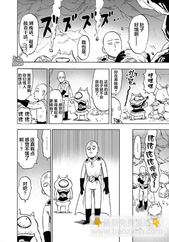 🍜一拳超人 第176话 第40页