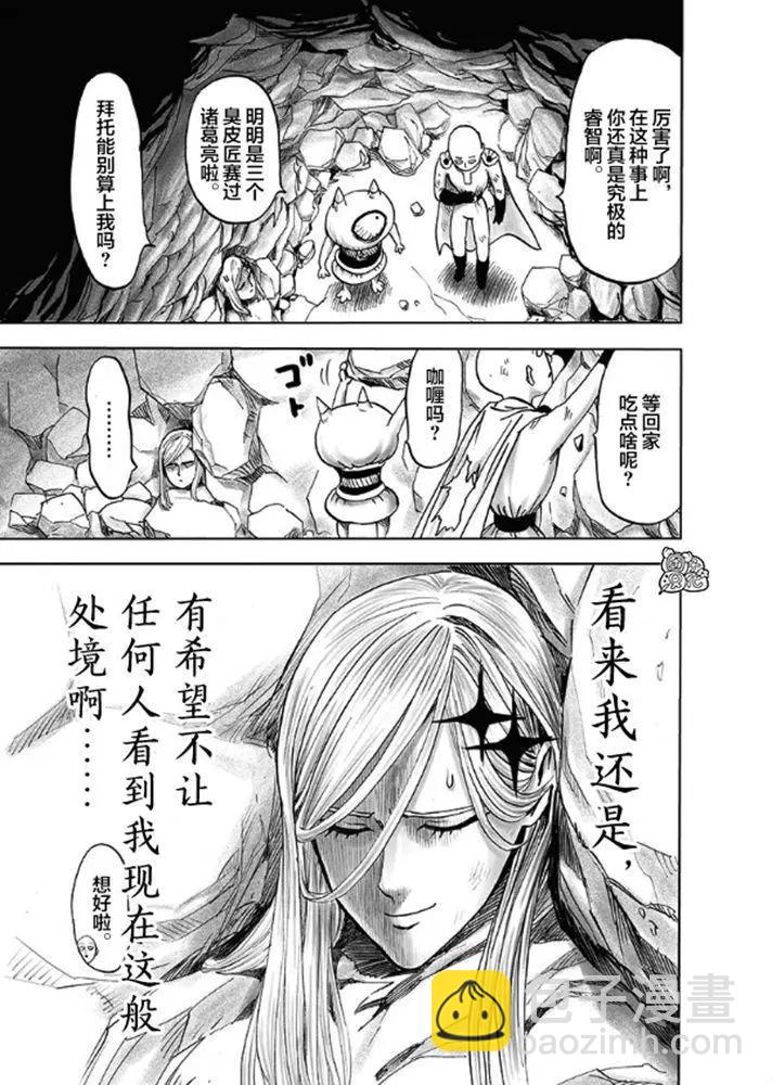 🍜一拳超人 第176话 第41页