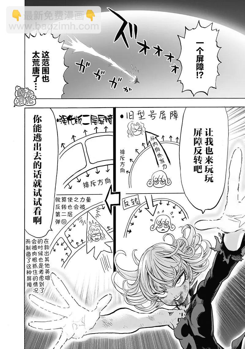 🍜一拳超人 第178话 第11页