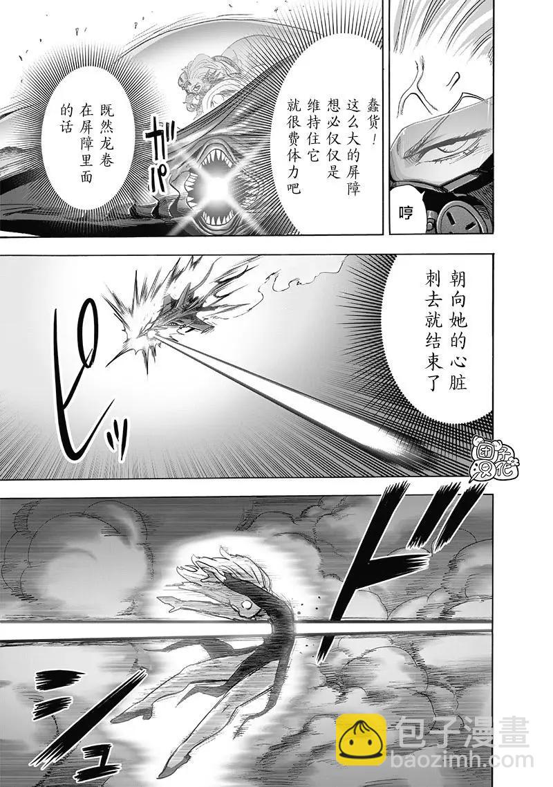 🍜一拳超人 第178话 第12页