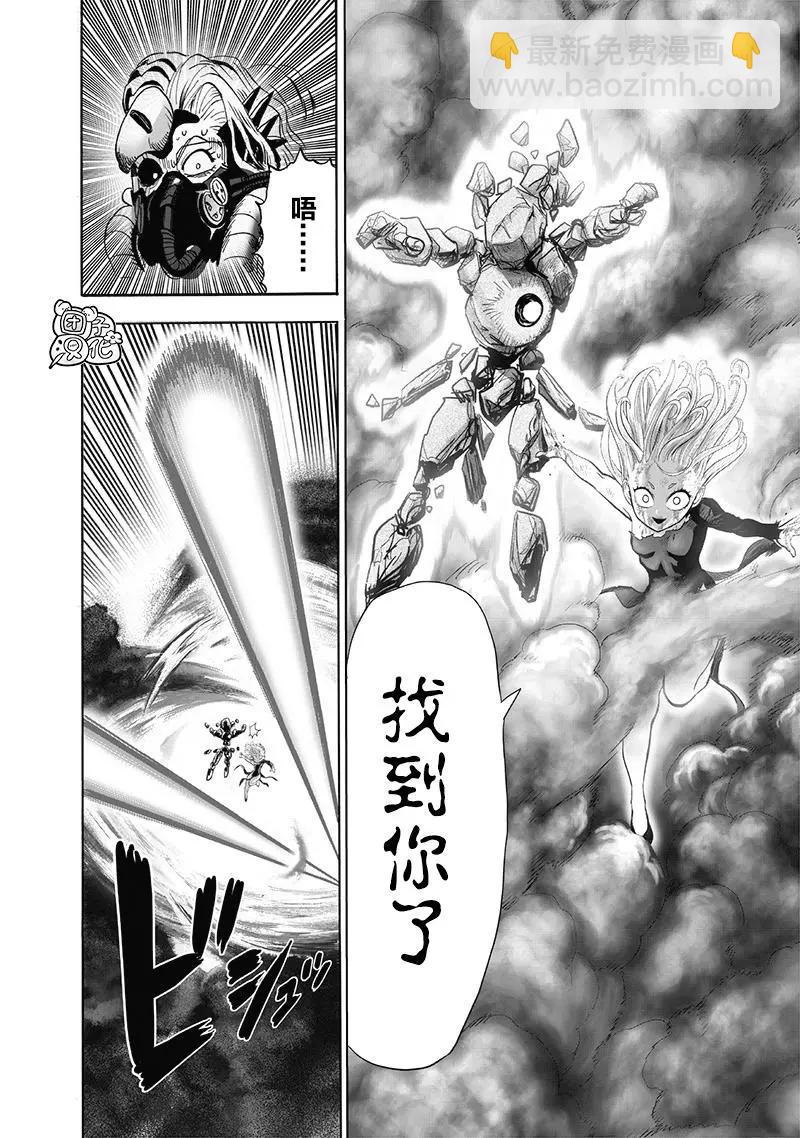 🍜一拳超人 第178话 第13页