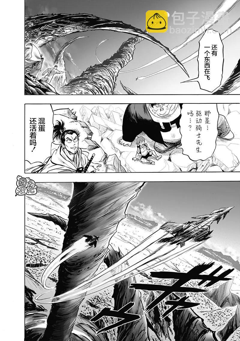 🍜一拳超人 第178话 第16页