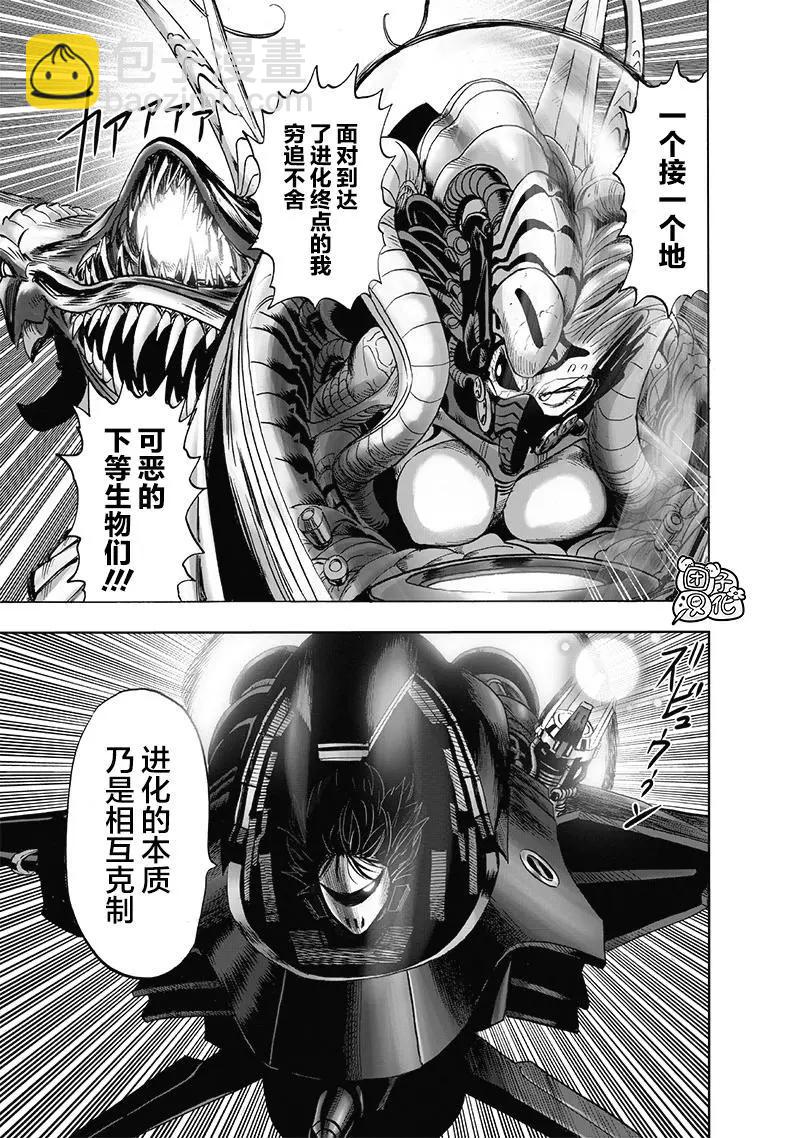 🍜一拳超人 第178话 第17页